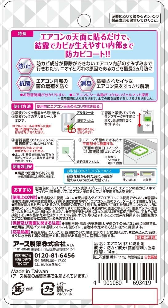 らくハピ エアコンの防カビ貼るタイプ - Shop-Earth(アース製薬 らくハピ エアコンの防カビ貼るタイプ - Shop-Earth(アース製薬