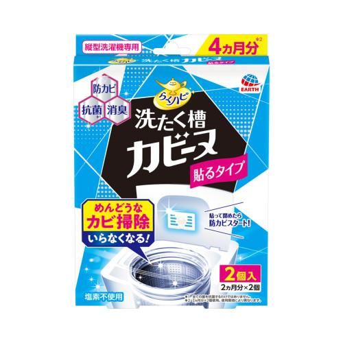 らくハピ 洗たく槽カビーヌ貼るタイプ - Shop-Earth(アース製薬 らくハピ 洗たく槽カビーヌ貼るタイプ - Shop-Earth(アース製薬