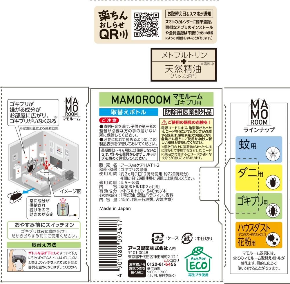 マモルーム ゴキブリ用 取替えボトル 2ヵ月用 1本入 - Shop マモルーム ゴキブリ用 取替えボトル 2ヵ月用 1本入 - Shop