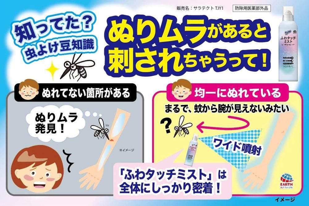 サラテクト ふわタッチミスト 180mL - Shop-Earth(アース製薬 サラテクト ふわタッチミスト 180mL - Shop-Earth(アース製薬
