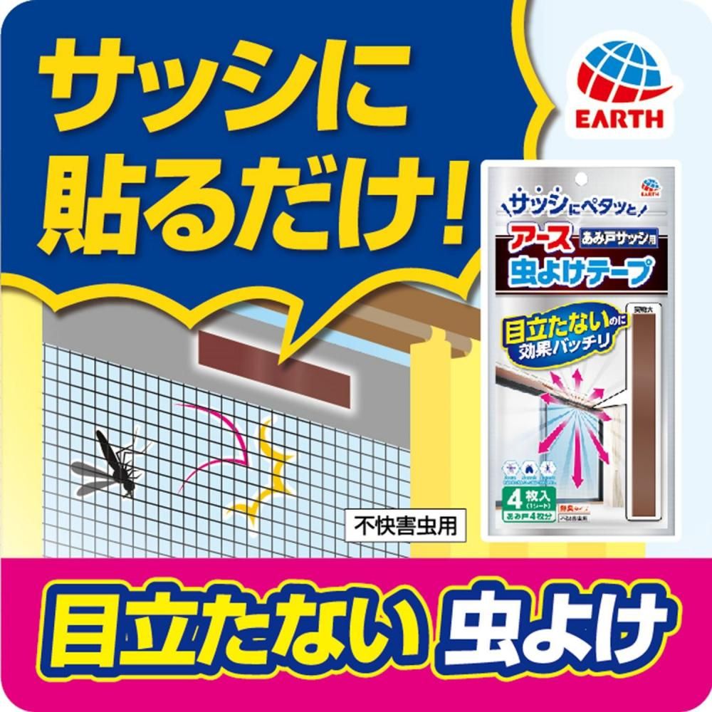 Amazon.co.jp: アース虫よけテープ あみ戸サッシ用 4ヵ月用 4枚