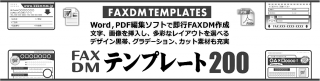 FAXDMƥץ졼200