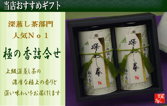 初盆 新盆のお返しお茶ギフトの通販 極の香 123gx2缶詰合せ のし紙 手提げ袋をサービス 新盆 初盆のお供え お茶の菊池園 茨城県日立市 初盆 新盆のお返しお茶ギフトの通販 極の香 123gx2缶詰合せ のし紙 手提げ袋をサービス 新盆 初盆のお供え お茶の菊池園 茨城県日立市