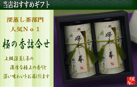 初盆 新盆のお返しお茶ギフトの通販 極の香 123gx2缶詰合せ のし紙 手提げ袋をサービス 新盆 初盆のお供え お茶の菊池園 茨城県日立市