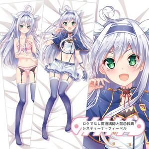 ロクでなし魔術講師と禁忌教典 システィーナ=フィーベル 抱き枕カバー 22612660