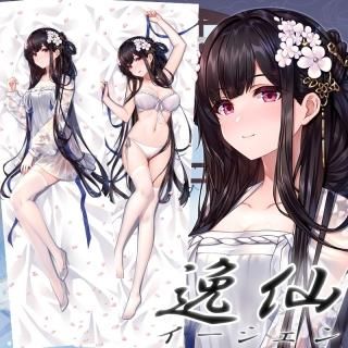 アズールレーン 逸仙(イーシェン) 抱き枕カバー 32613540