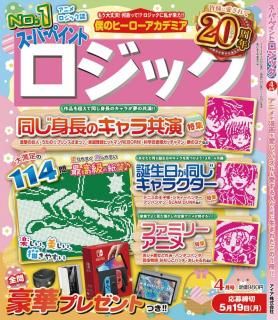 スーパーペイントロジック2025年4月号