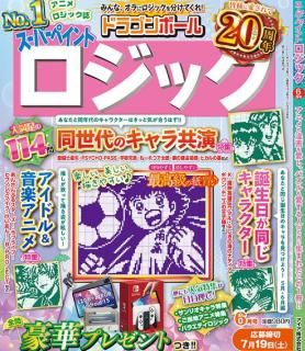 スーパーペイントロジック2025年6月号 - パクロスSTORE