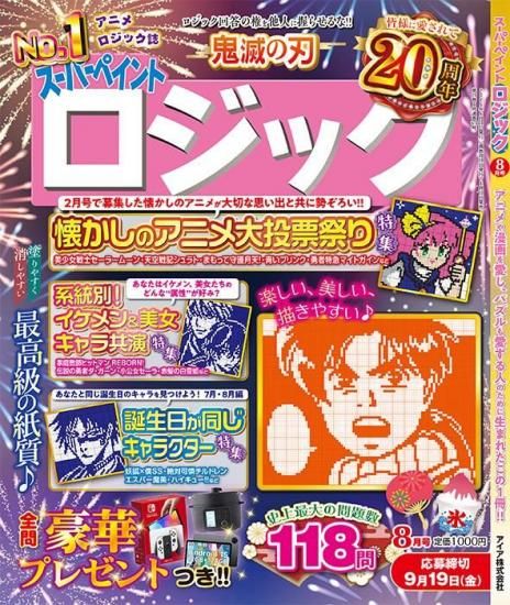 スーパーペイントロジック2025年8月号 - パクロスSTORE