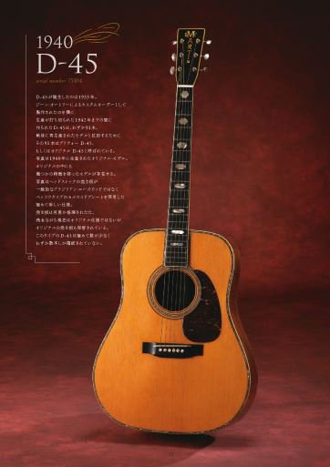 The MARTIN D-45 and More - ギター専門店PAL