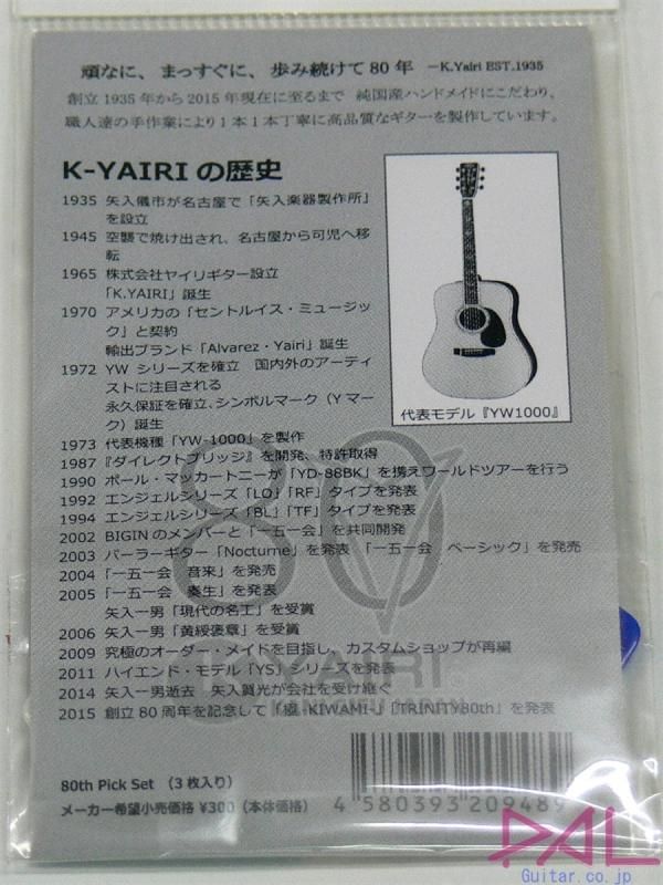 K.Yairi 「K.ヤイリ」 80周年記念ピック 3枚セット - ギター専門