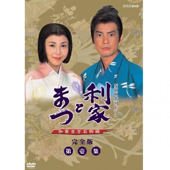 大河ドラマ 利家とまつ 加賀百万石物語 完全版 第壱集 DVD-BOX 全7枚セット - 「歴史プラス」時空旅人公式通販サイト