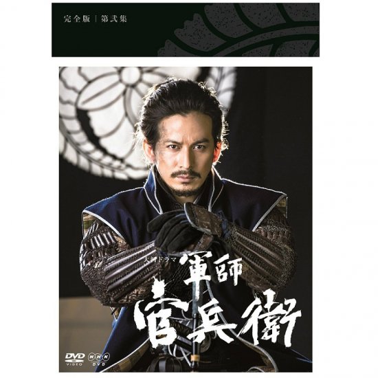 NHK大河ドラマ 軍師官兵衛 完全版 第弐集 DVD