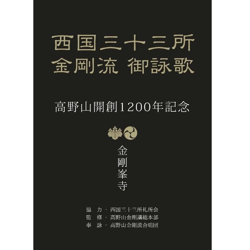 DVD／西国三十三所 御詠歌（2枚セット） - 歴史プラス(時空旅人