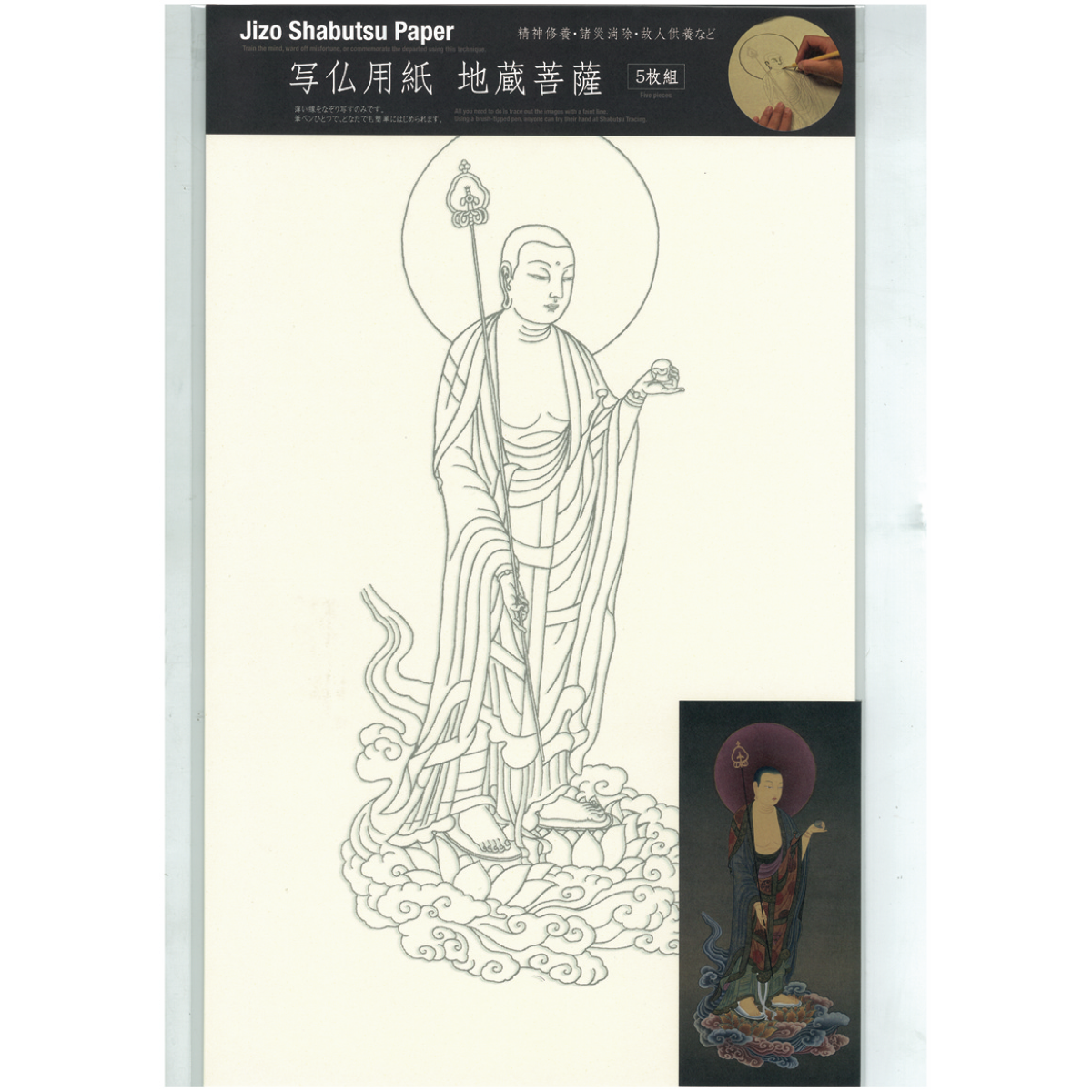 写仏セット 3種組み 歴史プラス 時空旅人公式通販サイト