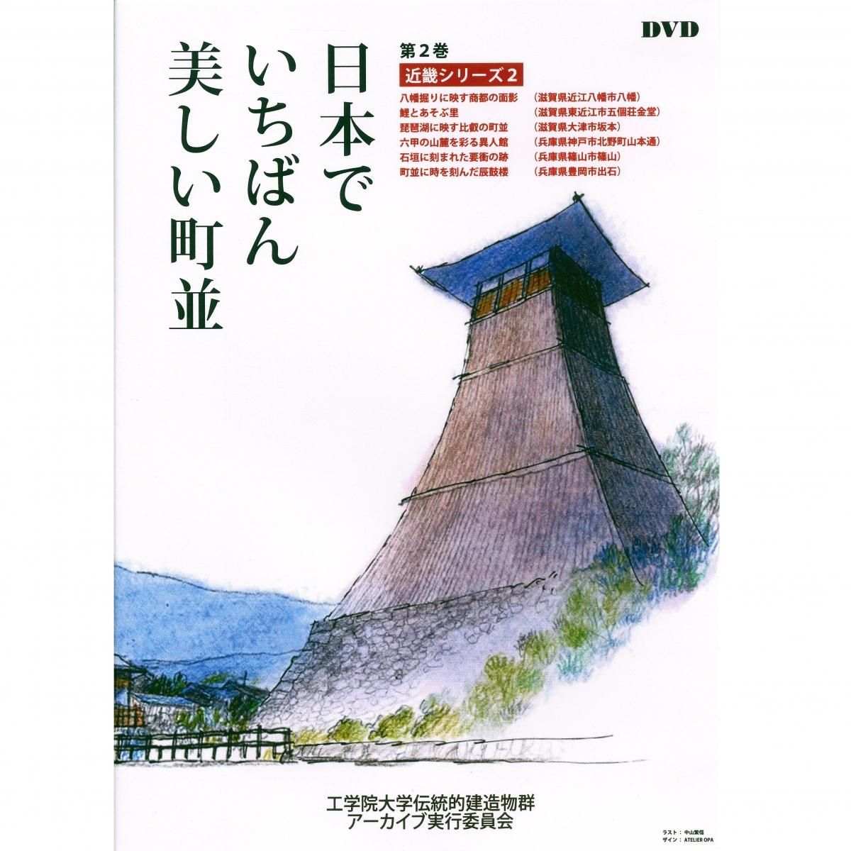 Dvd 日本でいちばん美しい町並 4巻セット 歴史プラス 歴史旅人通販サイト Dvd 日本でいちばん美しい町並 4巻セット 歴史プラス 歴史旅人通販サイト