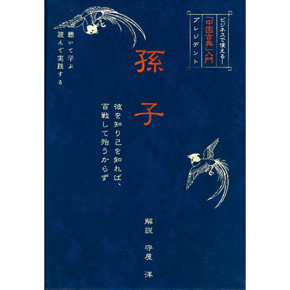 Cd 中国古典 入門 孫子 全4巻 歴史プラス 時空旅人公式通販サイト Cd 中国古典 入門 孫子 全4巻 歴史プラス 時空旅人公式通販サイト