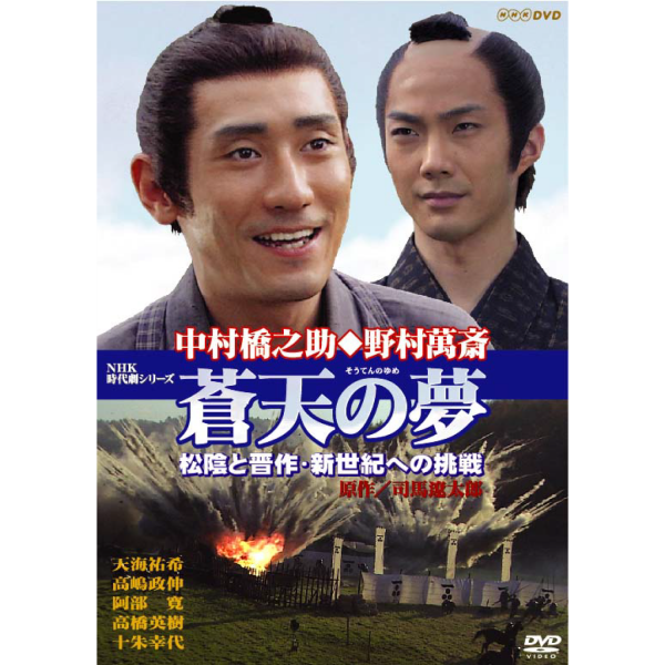 DVD/新選組!! 土方歳三 最期の一日 - 歴史プラス(時空旅人公式通販サイト) DVD/新選組!! 土方歳三 最期の一日 - 歴史プラス(時空旅人公式通販サイト)