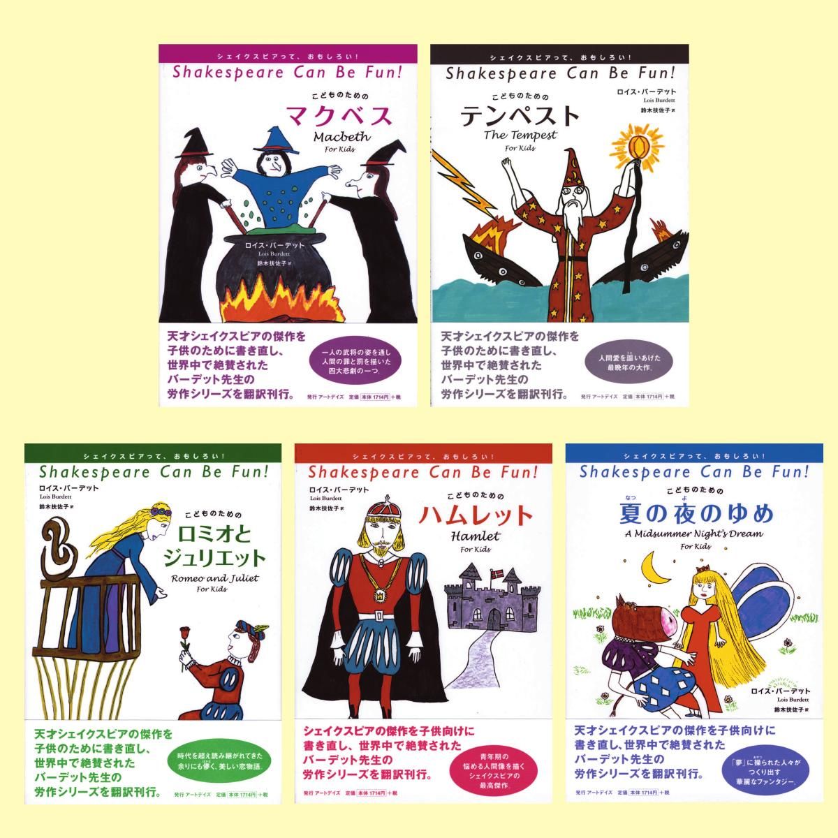 子どもが読めるシェイクスピア 子どもが読めるシェイクスピア