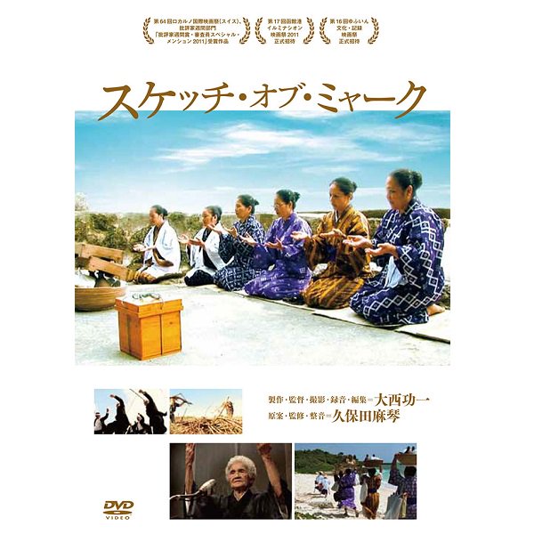 DVD／スケッチ・オブ・ミャーク