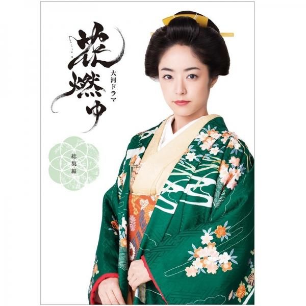 大河ドラマのDVD/ブルーレイ - 歴史プラス(時空旅人公式通販サイト)