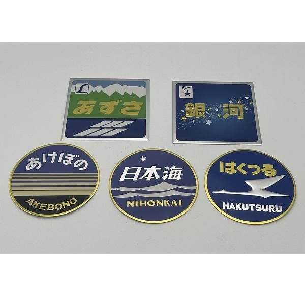 国鉄 特急列車 『はくつる』ヘッドマーク／寝台特急マーク 鉄道