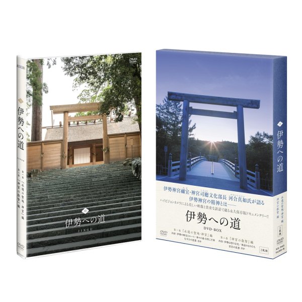 DVD／伊勢への道 DVD-BOX