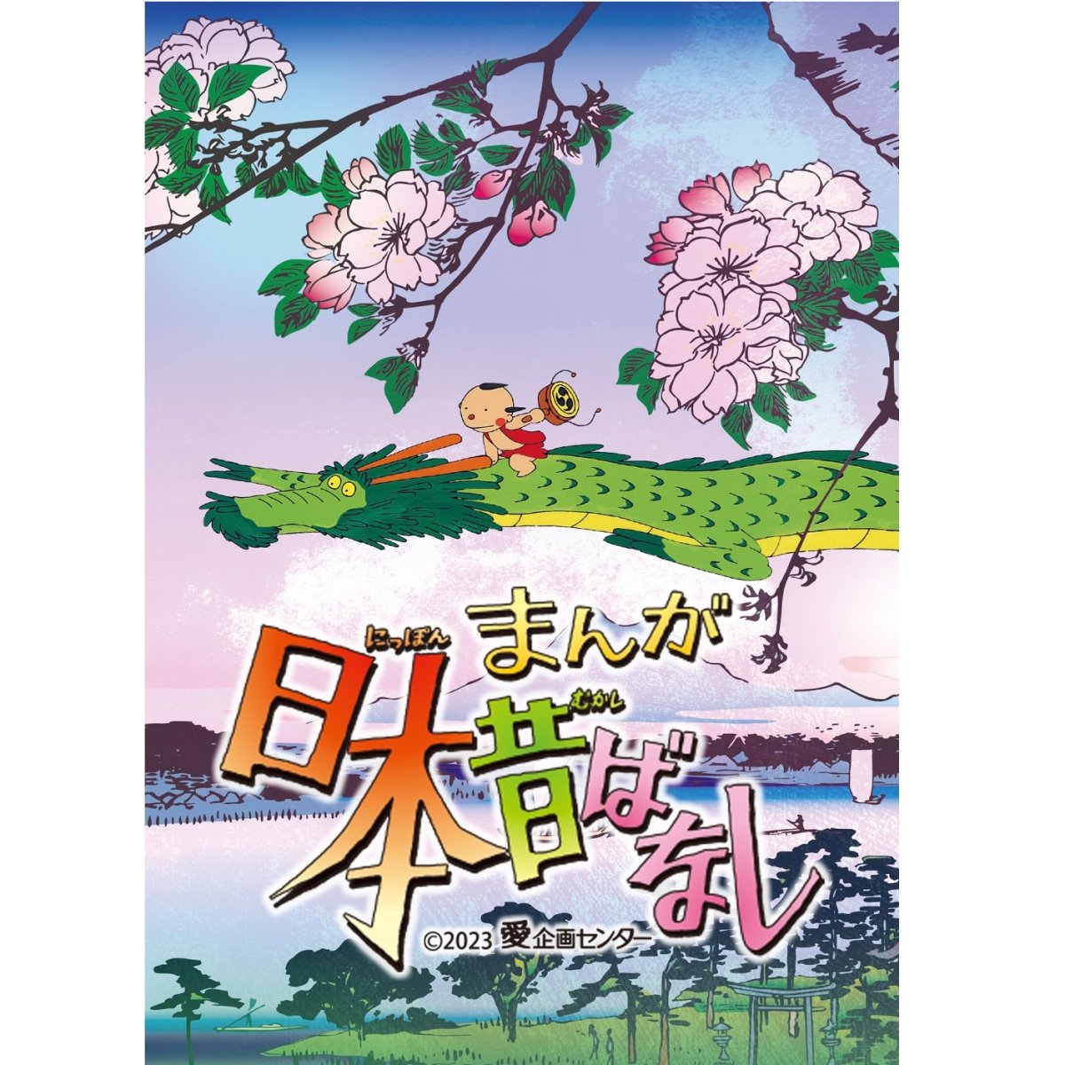 Blu-ray／『まんが日本昔ばなし』3