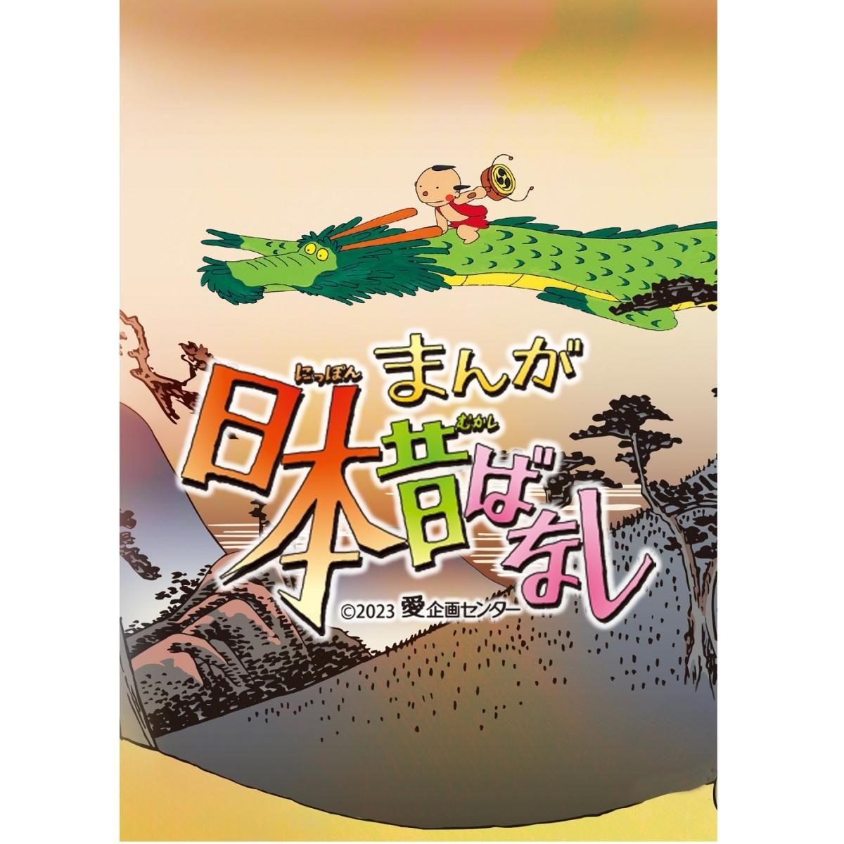 Amazon.co.jp: まんが日本昔ばなし DVD-BOX 第1集(5枚組) : 市原