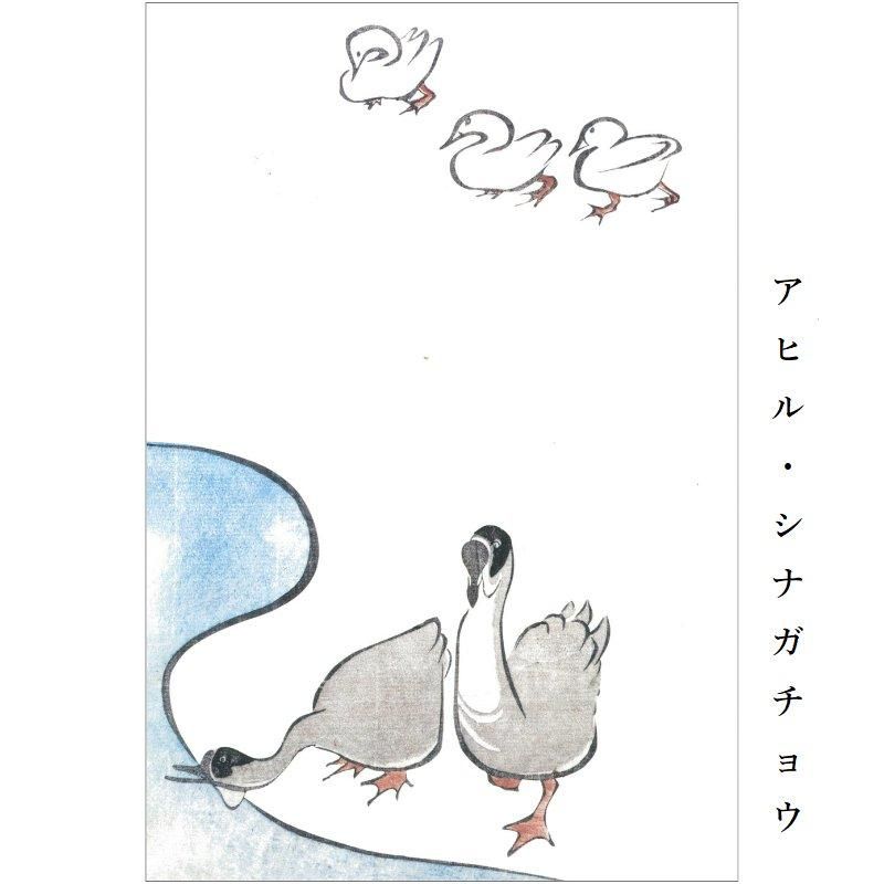 絵はがきセット〈鳥獣略画式〉 鍬形蕙斎 (8枚組)