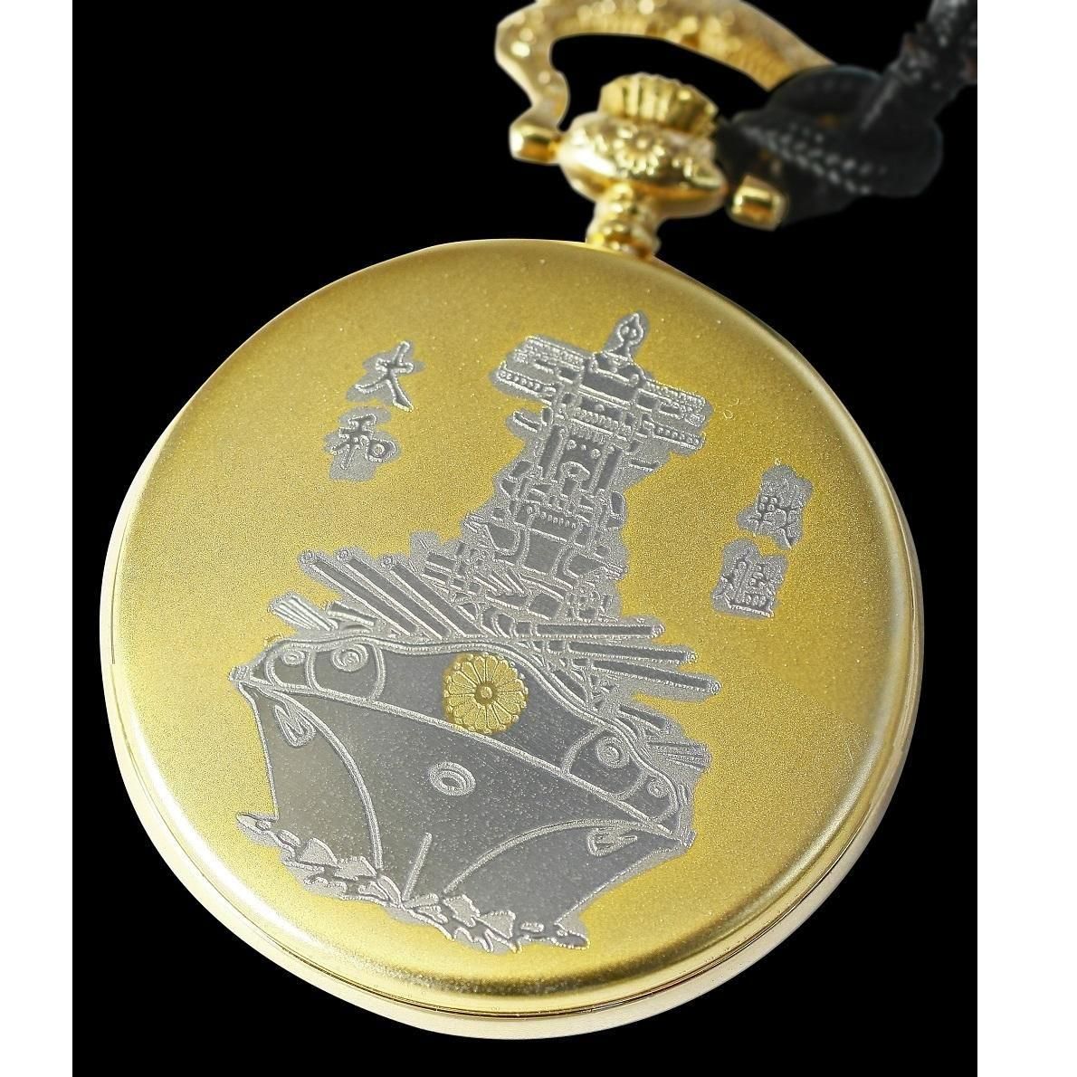 戦艦大和　懐中時計　タイプA（大和正面） 大日本帝国海軍 就役70周年記念 戦艦大和 懐中時計（戦艦タイプ）