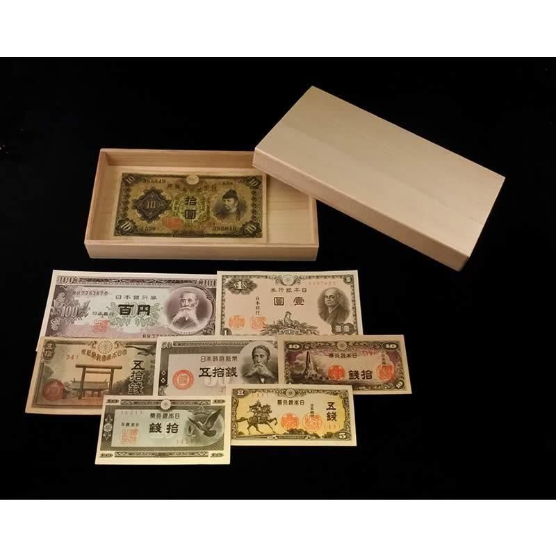 なつかしい昭和期アンティーク紙幣コレクション 桐箱入り