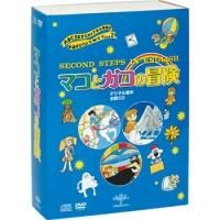 デジタル絵本 マコとガコの冒険 Second Steps In English