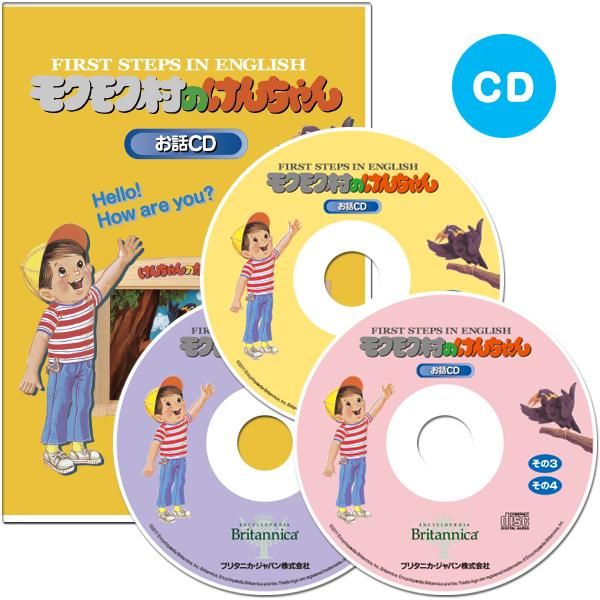 モクモク村のけんちゃん お話cd モクモク村のけんちゃん お話cd