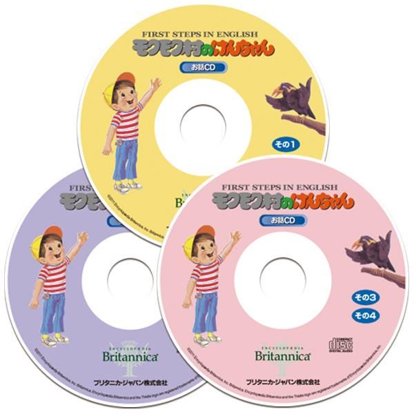 モクモク村のけんちゃん お話cd