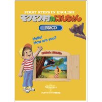 デジタル絵本「マコとガコの冒険」SECOND STEPS IN ENGLISH