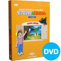 FIRST STEPS IN ENGLISH　デジタル紙芝居「モクモク村のけんちゃん」DVD