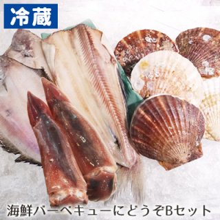 [冷蔵] 海鮮BBQセットB（ホタテ5・イカ2・オイランカレイ2・シマホッケ1）