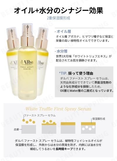 d'Alba FIRST SPRAY SERUM - 韓美粧