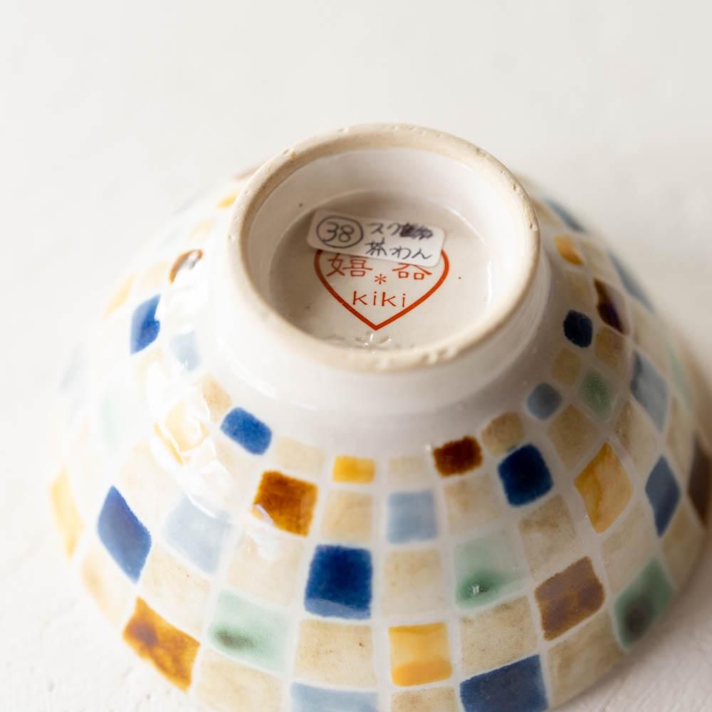 （2021年10月 web展）三浦愛子 カラフルスクエアご飯茶碗 み38