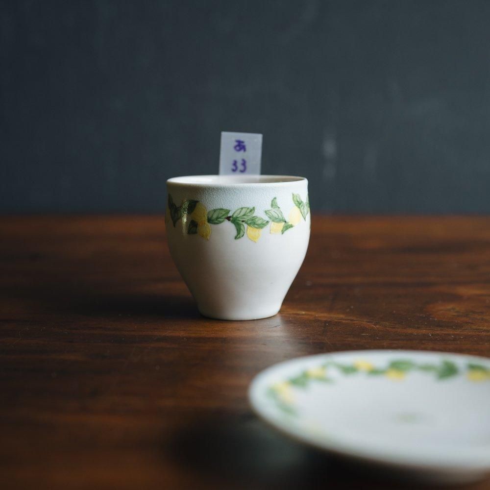(2024年6月WEB個展) 阿部慎太朗　茶杯＆茶托　檸檬｜バイカラー　【あ33】
