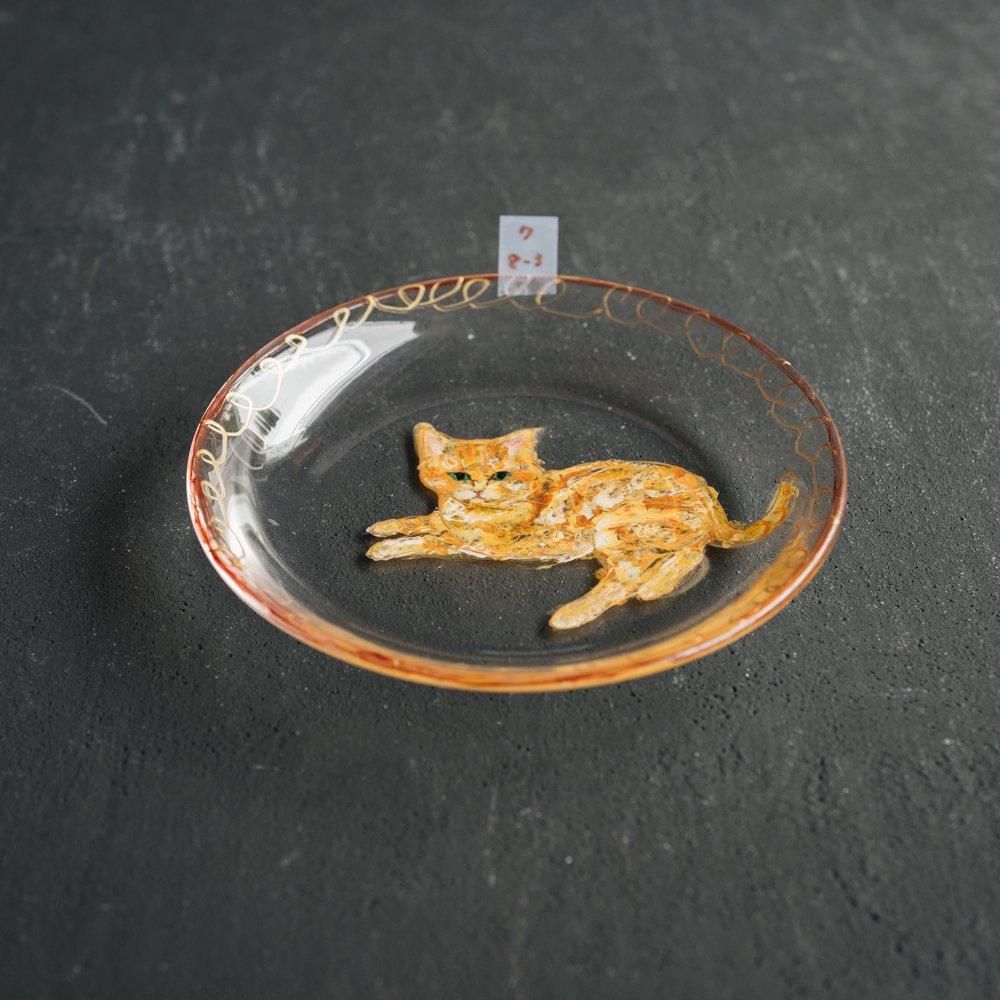 (2025年1月) 【1点もの】クロミヤアイ　猫のガラス皿　ク8-3