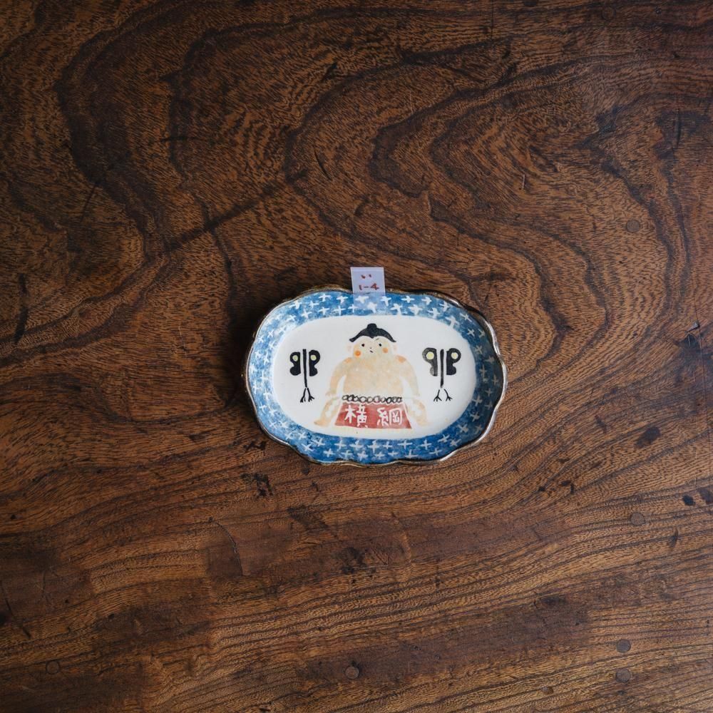 （2025年5月）【1点もの】岩佐悠子　横綱の小皿　い1-4