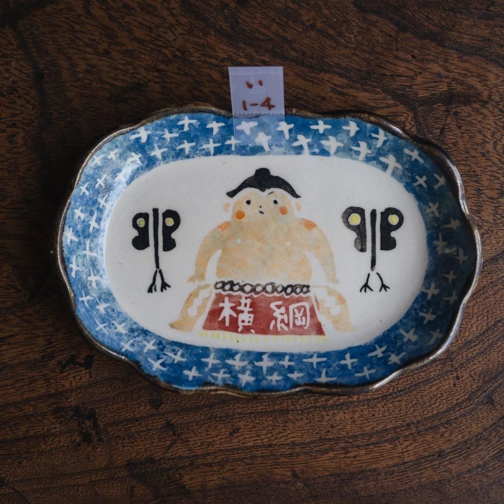 （2025年5月）【1点もの】岩佐悠子　横綱の小皿　い1-4