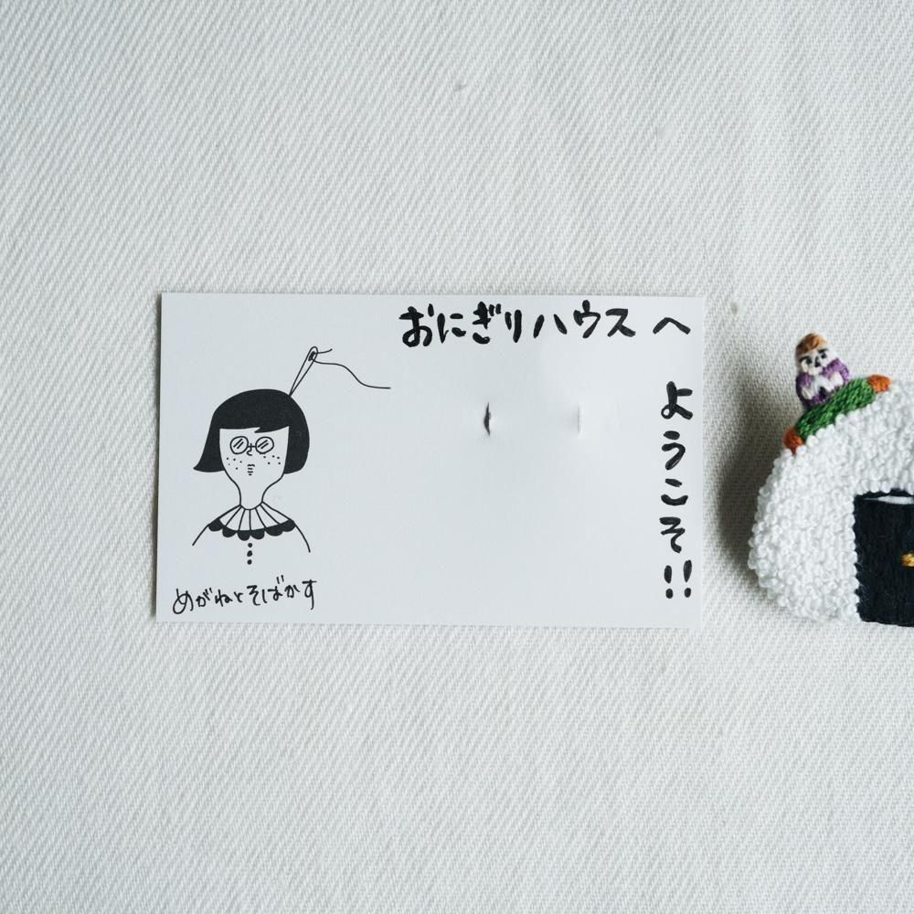 （2025年6月）【1点もの】めがねとそばかす　おにぎりハウスへようこそ　め12
