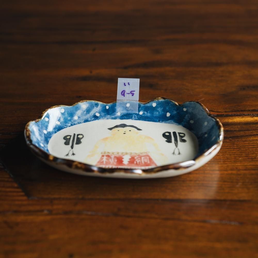 （2025年7月）【1点もの】岩佐悠子　横綱の小皿　い9-5<img class='new_mark_img2' src='https://img.shop-pro.jp/img/new/icons1.gif' style='border:none;display:inline;margin:0px;padding:0px;width:auto;' />