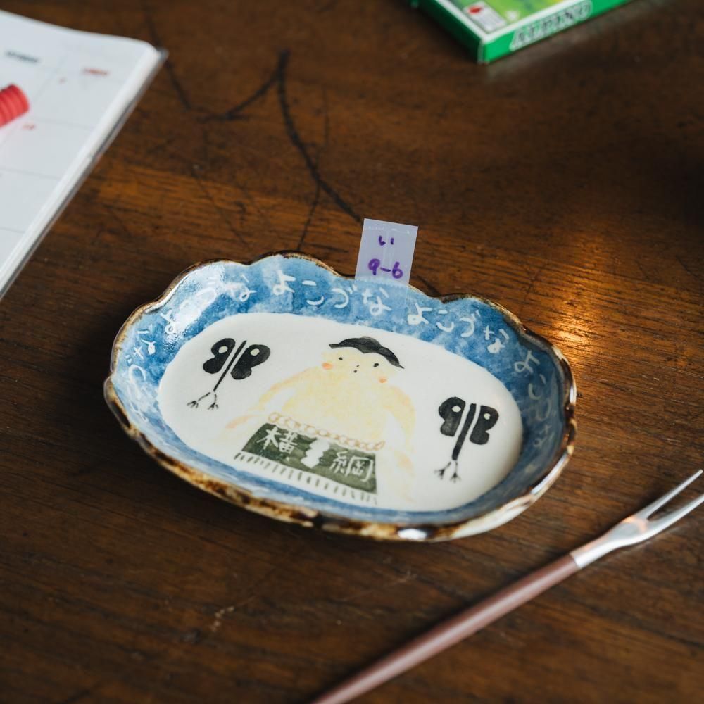 （2025年7月）【1点もの】岩佐悠子　横綱の小皿　い9-6<img class='new_mark_img2' src='https://img.shop-pro.jp/img/new/icons1.gif' style='border:none;display:inline;margin:0px;padding:0px;width:auto;' />