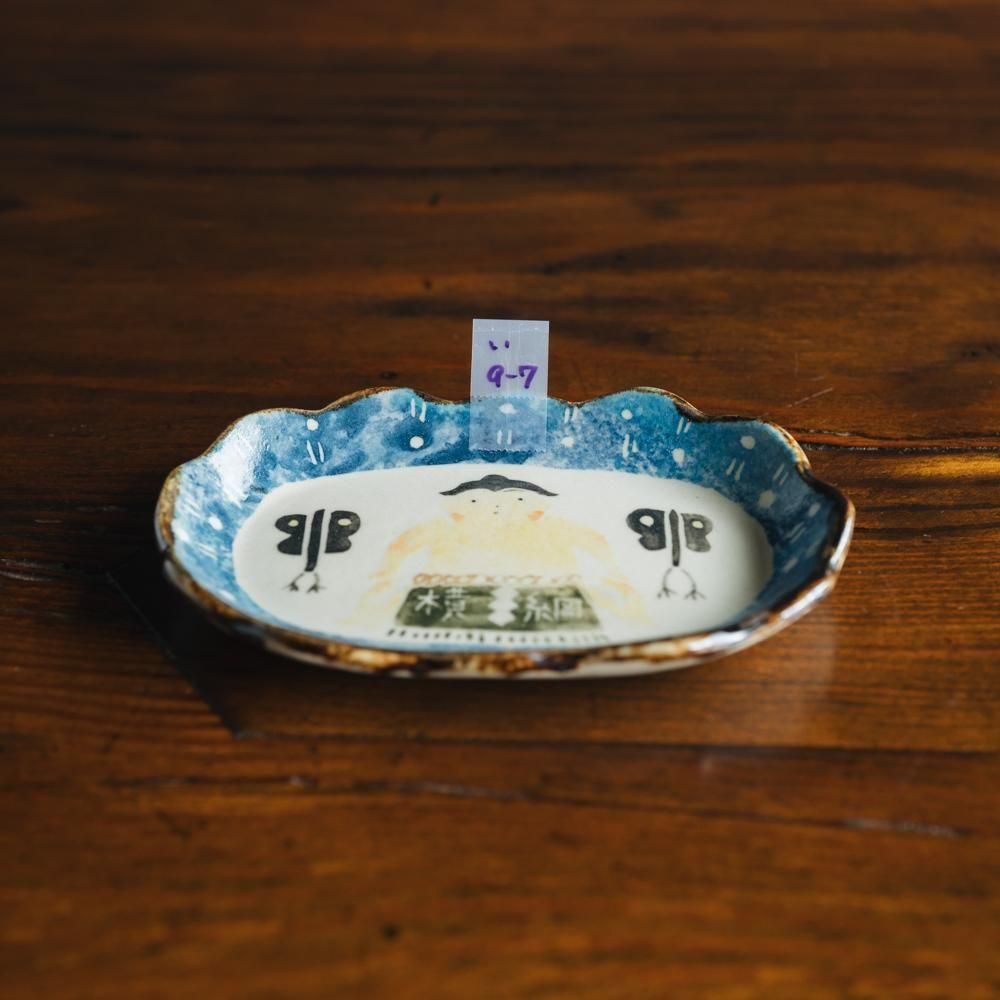 （2025年7月）【1点もの】岩佐悠子　横綱の小皿　い9-7<img class='new_mark_img2' src='https://img.shop-pro.jp/img/new/icons1.gif' style='border:none;display:inline;margin:0px;padding:0px;width:auto;' />