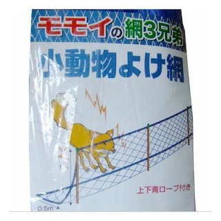 桃井興産 小動物よけ網 ネット 1.5m×20m 犬 猫 タヌキ キツネ ハクビシン