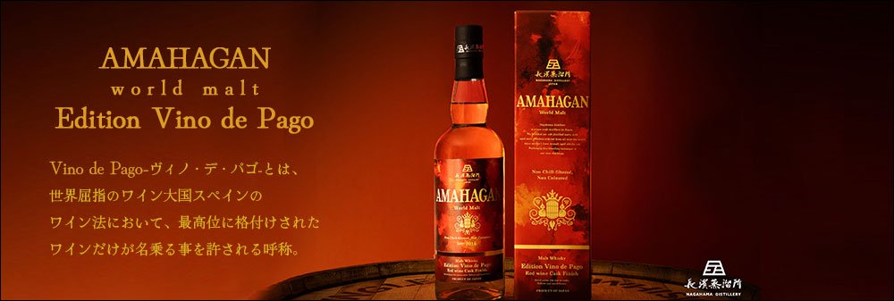 ޥϥ󡡥Υǥѥ AMAHAGAN Edition Vino de Pago